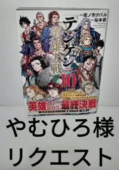 やまひろ様リクエスト 4冊