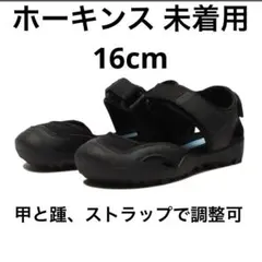 未使用 ホーキンス 16㎝ スポーツサンダル ブラック HK28400