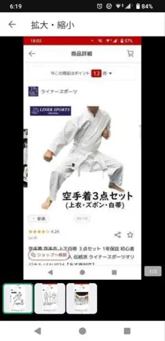 前野様空手着3点セット ホワイト