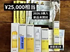 【総額25,000円相当】ma:nyo マニョ スキンケア大量セット 新品未開封のサムネイル