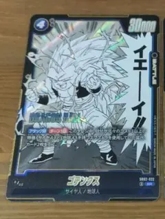 マンガブースター02 ゴテンクスSR