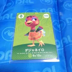 アミーボカード　デジャネイロ