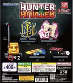 HUNTER×HUNTER ガシャポンコレクション ゴン 2つセット