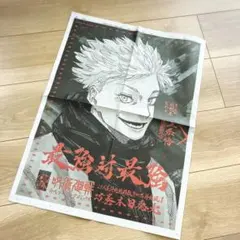 【呪術廻戦】25巻広告 五条悟VS両面宿儺 五条悟×1枚