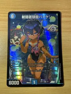 デュエマ 斬隠蒼頭龍バイケン　神アート