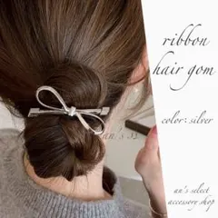 リボン　ヘアゴム　りぼん　髪飾り　シルバー　ヘアアクセサリー