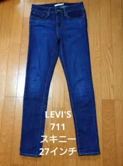 Levi's 711 SKINNY スキニーデニム 27