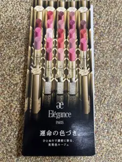 elegance ルージュシュペルブ　サンプル