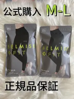 2枚、belmiseベルミスフィットリム一ブレギンスL-LL スモーキーグレjd