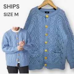 【美品】SHIPS ケーブルニット カーディガン ブルー Mサイズ