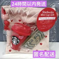 バレンタイン2026スターバックスミニカップギフト（ドリンクチケット付） スタバ