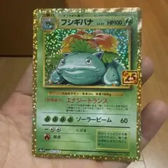 フシギバナ プロモカードパック 25th ANNIVERSARY editio…のサムネイル