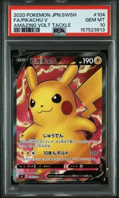 2026年最新】ピカチュウ v sr psa10の人気アイテム - メルカリ