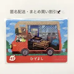 【匿名配送】amiibo ひでよし あつまれどうぶつの森
