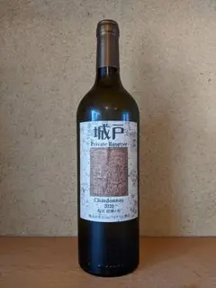 城戸ワイナリープライベートリザーブ シャルドネ 2023 幻の城戸ワイン当選！プライベートリザーブ2023と抽選の裏側