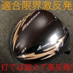 ★高反発加工済ヘッド★　日本一404Y飛んだ! マキシマックス 限定ブラック2のサムネイル