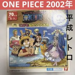 【レア】2002年　ONE PIECE ワンピース　ジグソーパズル　アニメ初期