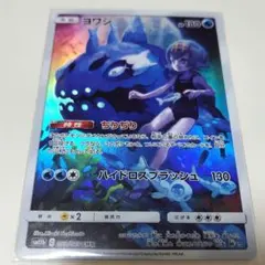 2026年最新】ヨワシ chrの人気アイテム - メルカリ