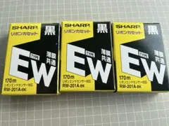 SHARP EWタイプ リボンカセット RW-201A-BK 170m3個