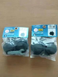 Laminons キャスター 2個入　2パック