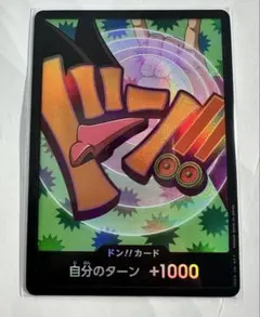 ワンピース ドン!!カード 自分のターン +1000