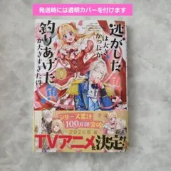 逃がした魚は大きかったが釣りあげた魚