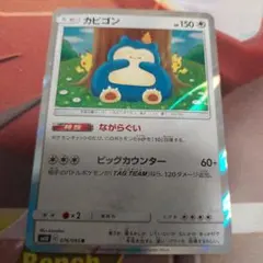 カビゴン R SM10 ダブルブレイズ 076/095 - メルカリ