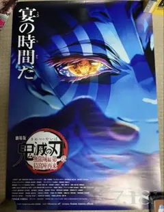 【美品】劇場用B1サイズ 無限城編ティザービジュアル 両面印刷ポスター 美品】劇場用B1サイズ 無限城編ティザービジュアル 両面印刷ポスター