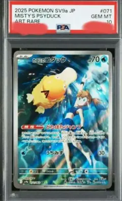 ふ*ん様 カスミのコダックAR PSA10