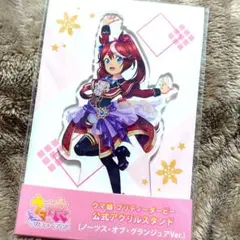 ウマ娘 トウカイテイオー アクリルスタンド ノーツス・オブ・グランジュアVer.