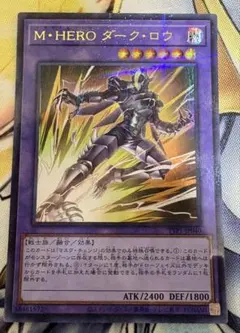 遊戯王 M・HERO ダスククロウ プリズマ シークレット - メルカリ