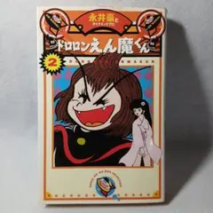 激レア・初版】ドロロン えん魔くん （昭和49年発行の旧装版） 第2巻