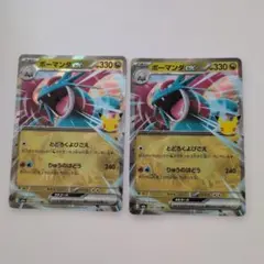 ポケモンカード ボーマンダex 088/103 RR 2枚セット