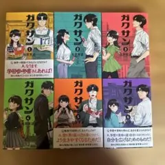 漫画 ガクサン 1-15巻 既刊全巻セット/佐原 実波 だいず様専用 割引