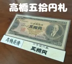 2026年最新】高橋50円札の人気アイテム - メルカリ