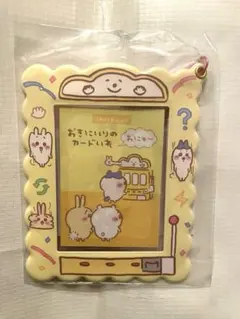 ちいかわ 郵便局 おきにいりのカードいれ おにゅ〜