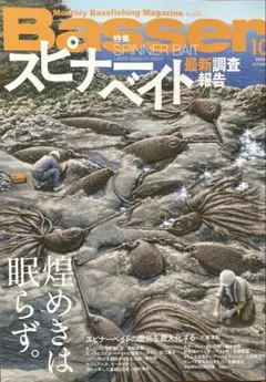 バサー　１０