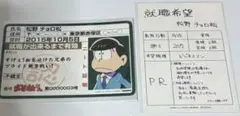 おそ松さん チョロ松