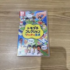 新品未開封 トモダチコレクション わくわく生活 Switch - メルカリ