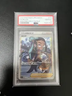 2025年最新】ポケモンカード ルリナ psa10の人気アイテム - メルカリ