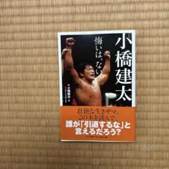 2026年最新】小橋建太の人気アイテム - メルカリ