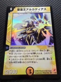 デュエルマスターズ 初期 聖霊王アルカディアス - メルカリ