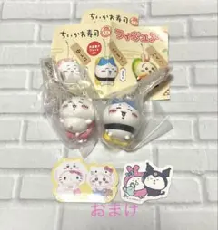 ちいかわ寿司　フィギュアキーホルダー　ちいかわ　ハチワレ　おまけシールステッカー