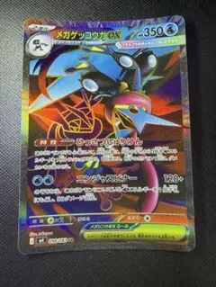 メガゲッコウガex SR MEGA 拡張パック ニンジャスピナー キラ 098