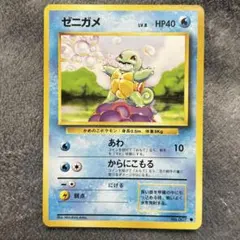 ゼニガメ ● 第1弾拡張パック