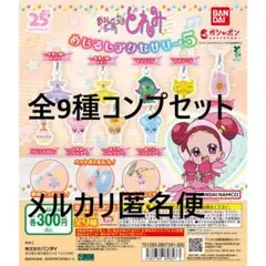 おジャ魔女どれみ めじるしアクセサリー5 全9種 コンプセット