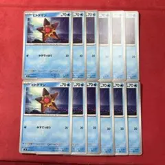 ヒトデマン　みずでっぽう　スターミー　進化ライン　8枚　w219