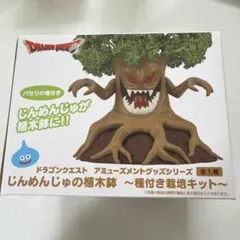 ドラゴンクエスト じんめんじゅの植木鉢 種付き栽培キット