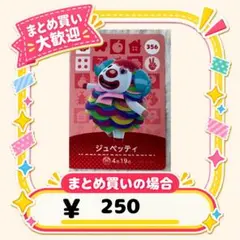 ジュペッティ　amiibo あつ森　アミーボカード