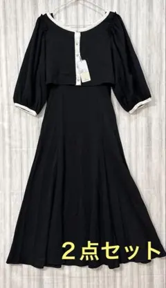 C2 February ボレロ付きキャミワンピース ブラック　２点セット　新品
